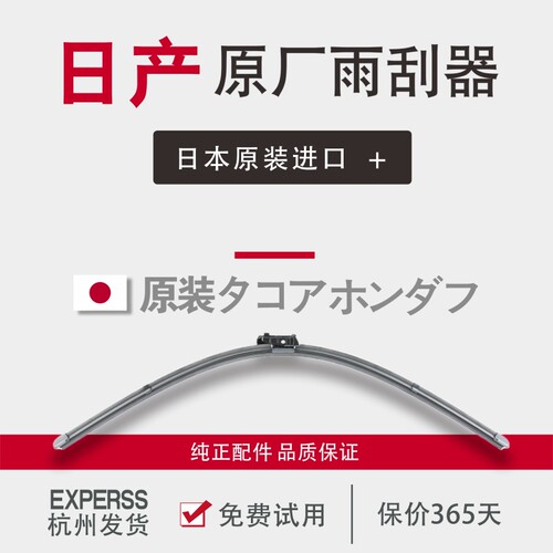 原厂原装高清静音雨刮器