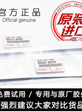 适用丰田雨刮器胶条原厂锐志汉兰达卡罗拉皇冠RAV4雷凌原装雨刷皮