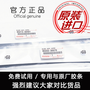 雨刷皮 适用丰田雨刮器胶条原厂锐志汉兰达卡罗拉皇冠RAV4雷凌原装