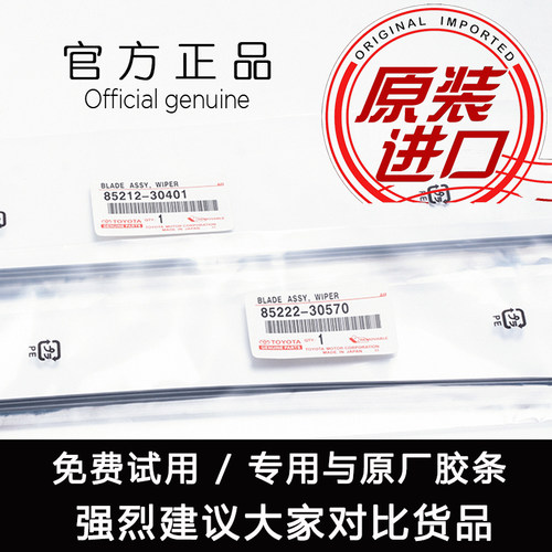 官方正品进口原厂雨刮器胶条丰田