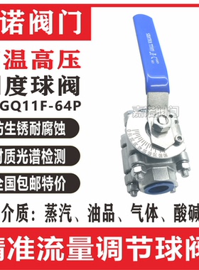 304不锈钢丝口高温高压2000WOG三片式大流量带刻度调节球阀PN64