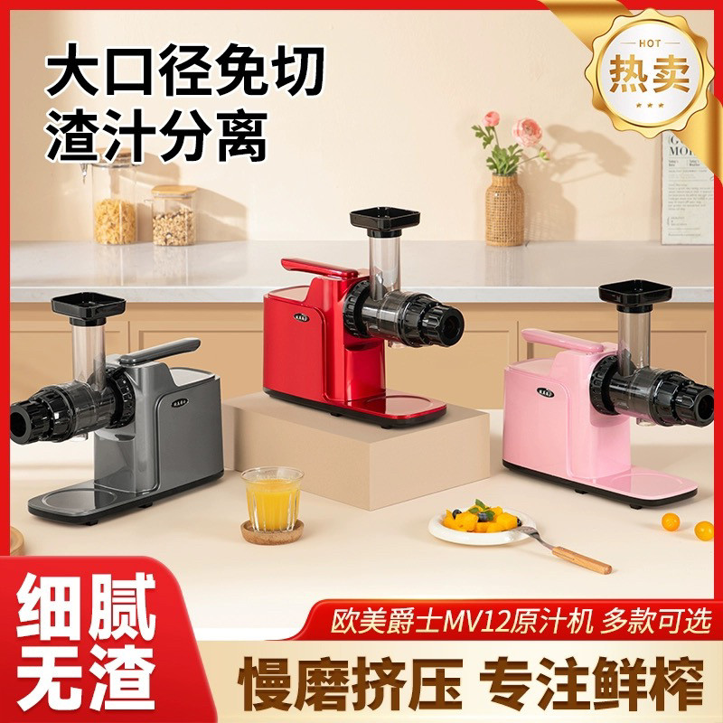 欧美爵士MV12榨汁机渣汁分离果蔬慢磨机打汁果汁原汁机西芹全自动