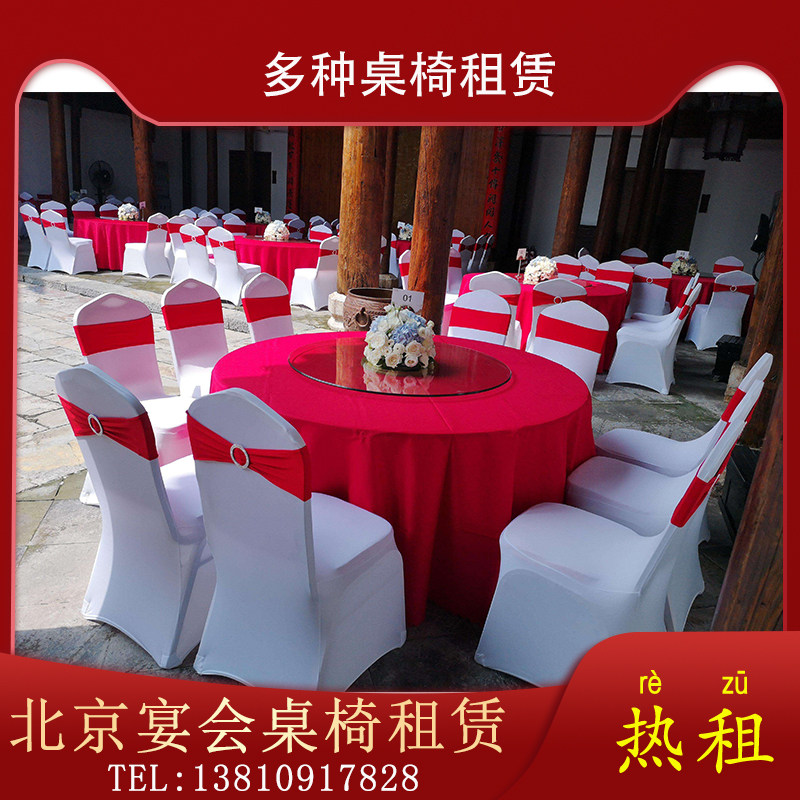 桌椅租赁吧桌吧椅出租北京宴会椅长条桌椅出租租借沙发演讲台茶几