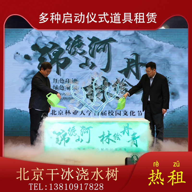北京启动仪式道具台出租赁借凭手掌流沙发光柱按钮干冰注水生命树