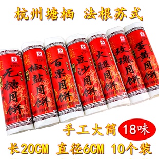 杭州特产传统苏式土月饼塘栖法根多口味手工酥皮中秋送老人老月饼