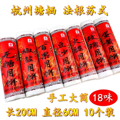 法根杭州特产传统苏式塘栖老月饼