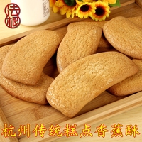 杭州傳統(tǒng)手工糕點香蕉酥塘棲法根