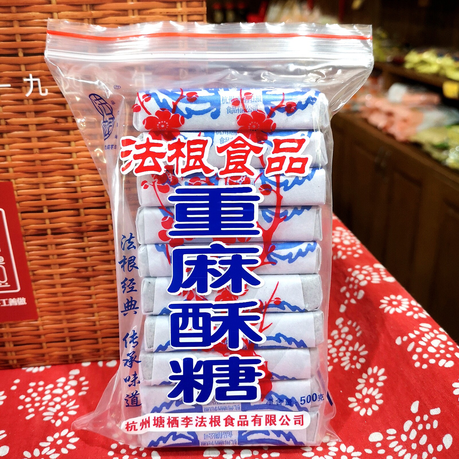 法根麻酥糖杭州特产旅游伴手礼糕点零食点心重麻酥糖黑芝麻酥糖