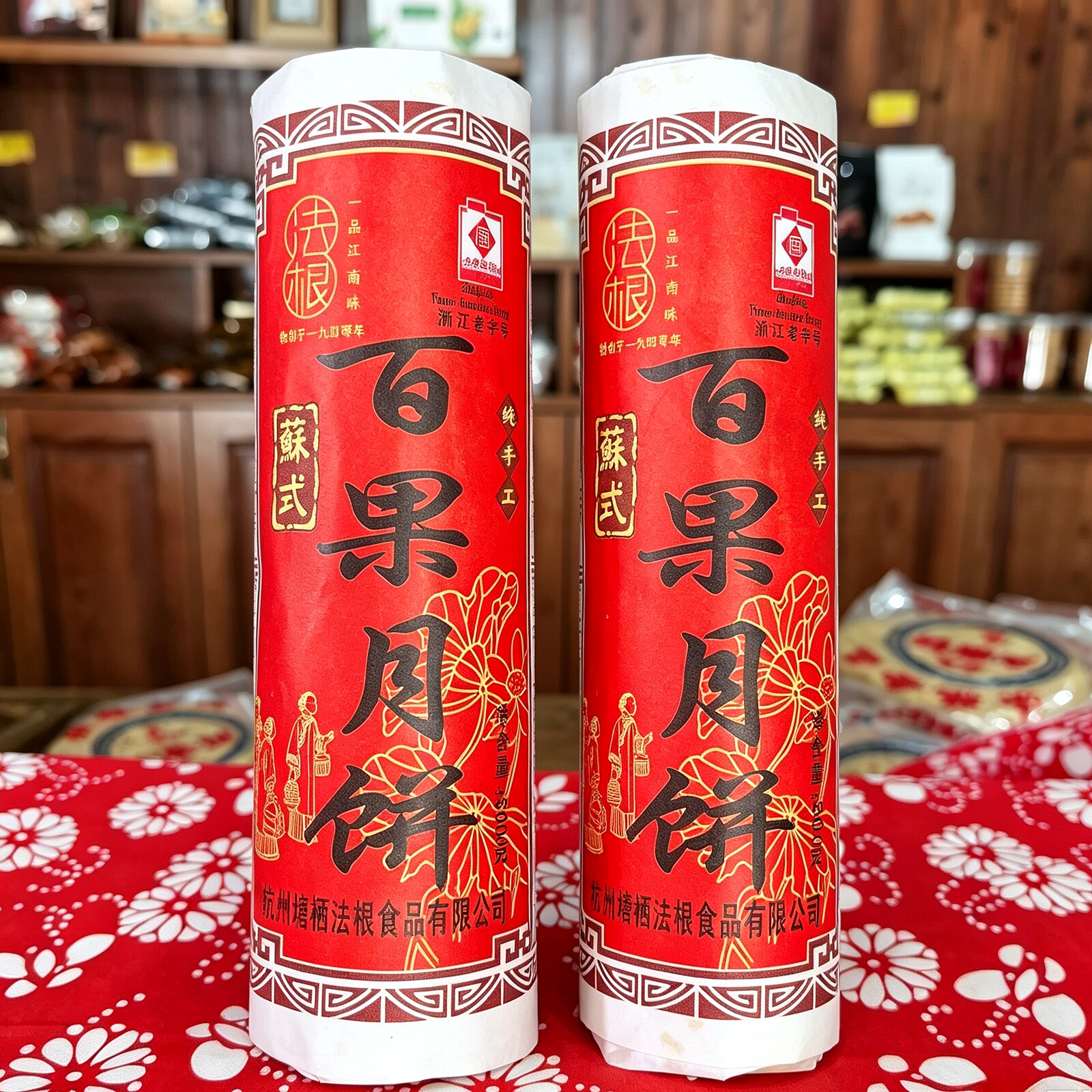 法根百果月饼杭州特产筒装散装老式苏式酥皮老味手工土月饼送老人图片