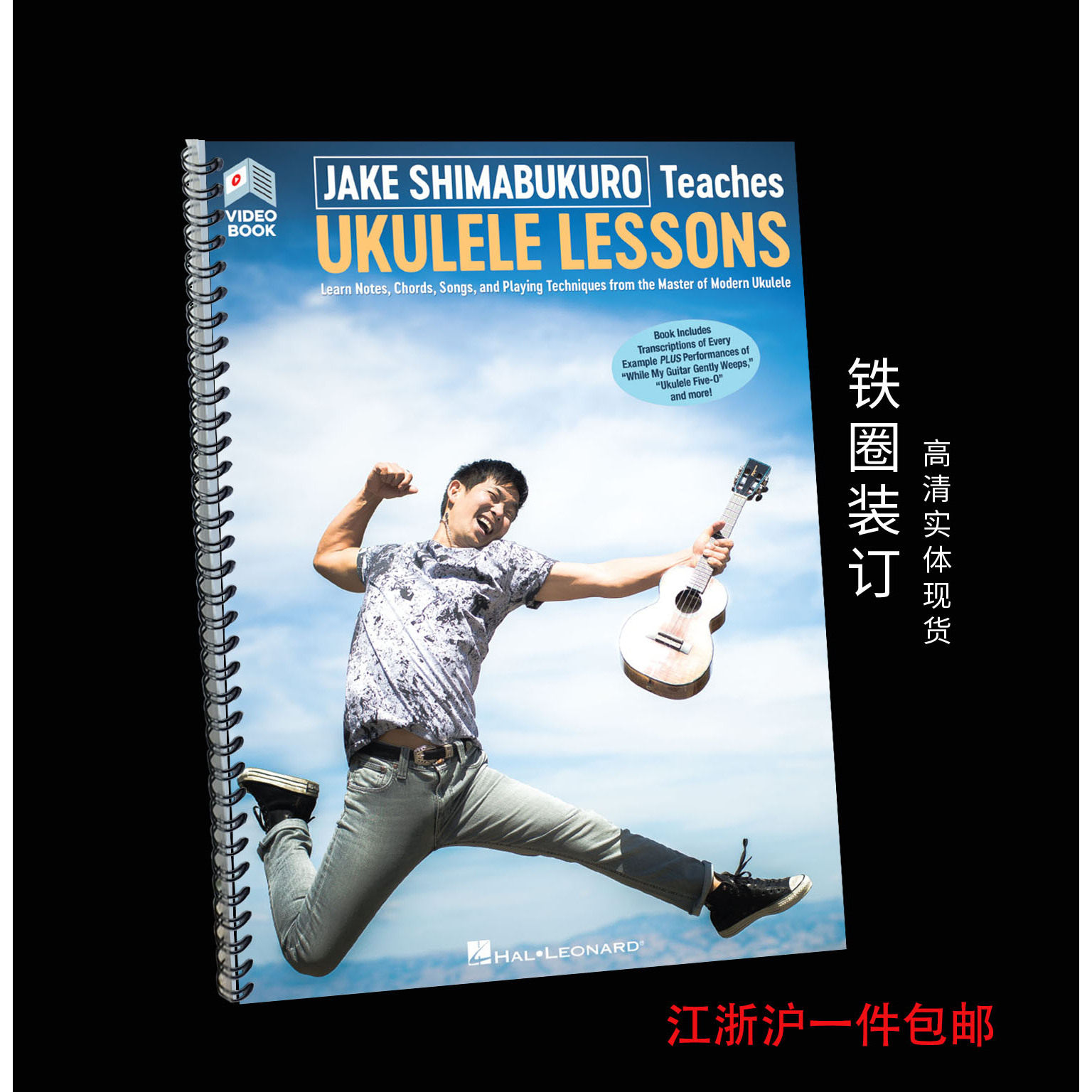Jake Shimabukuro 尤克里里教学 实体书带官网视频教学码