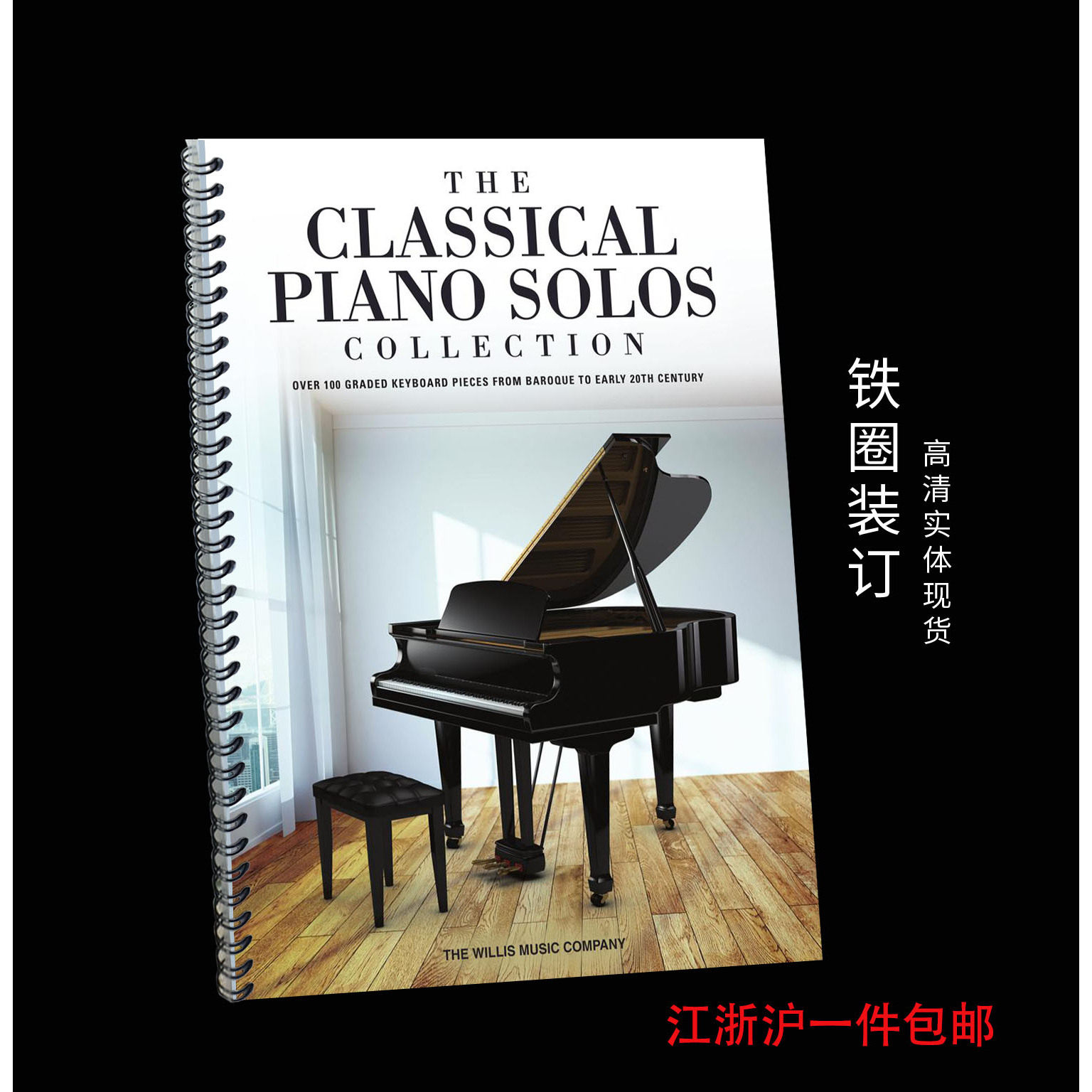 古典钢琴独奏集 106首 The Classical Piano Solos Collection