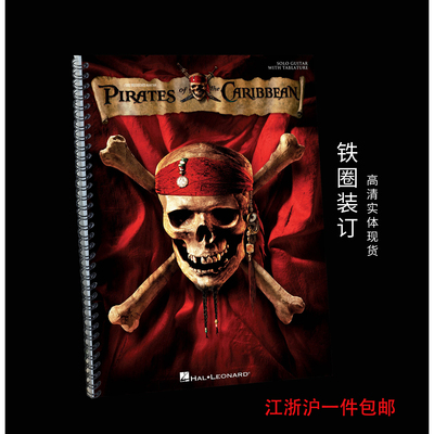 加勒比海盗吉他独奏谱Pirateso