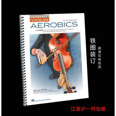 小提琴教程ViolinAerobics小提