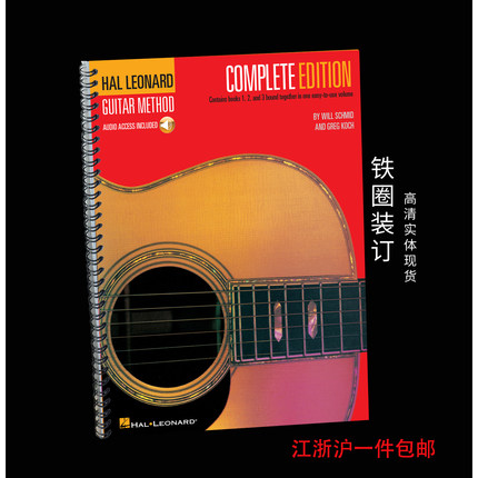 *Guitar Method Complete Edition 3册合集 木吉他完整教程带音频