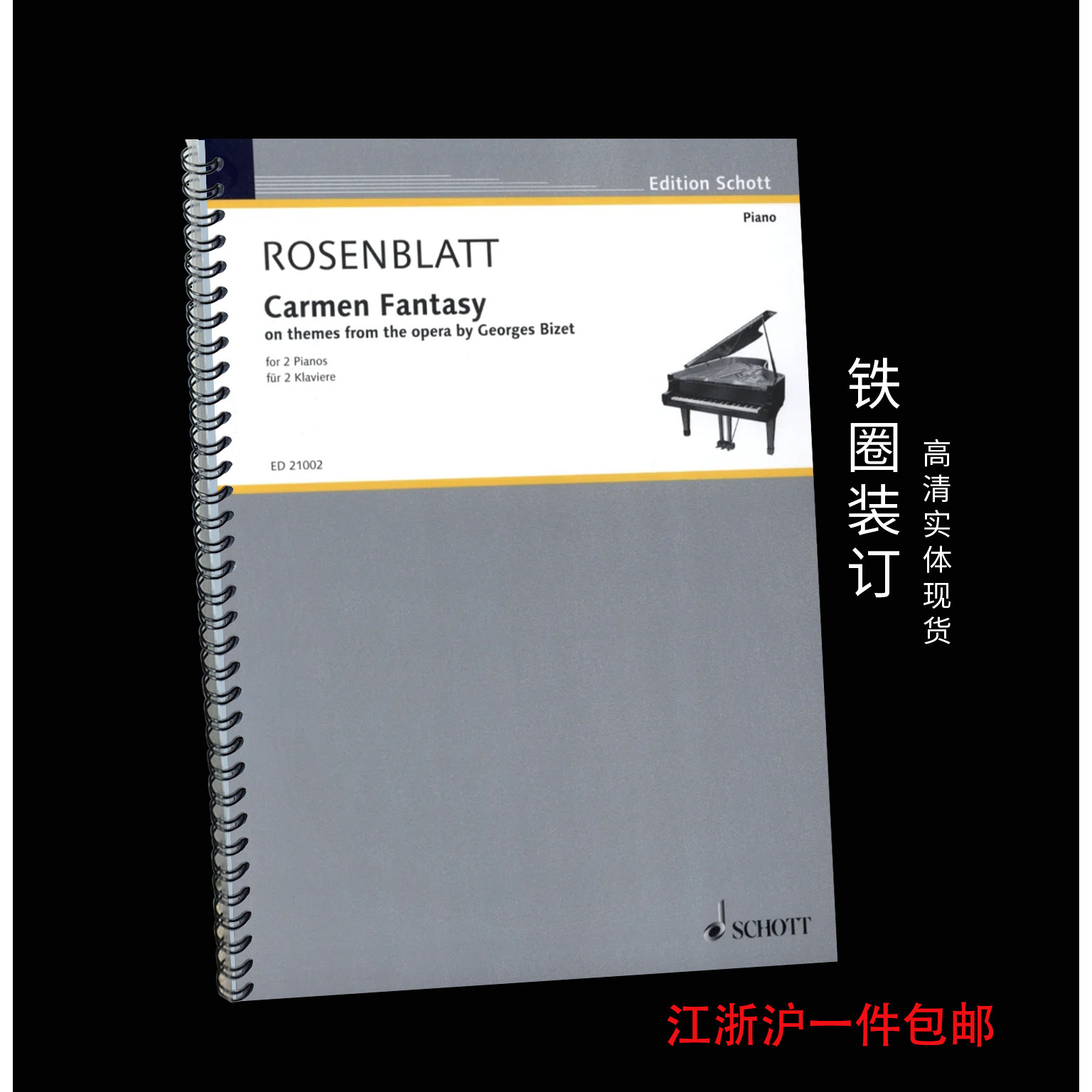 罗森布拉特 卡门幻想曲 双钢琴 Carmen Fantasy 2 pianos 钢琴谱