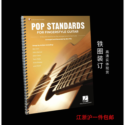指弹吉他谱实体吉他谱PopStand