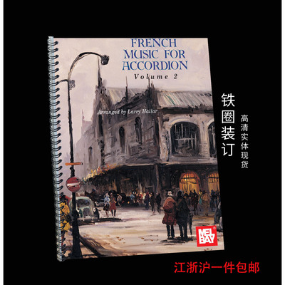 手风琴谱 French Music for Accordion 第二册 法国音乐风格