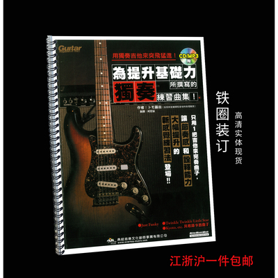 獨奏吉他來突飛猛進John Mayer吉他老师中文教材TomoFujita音频