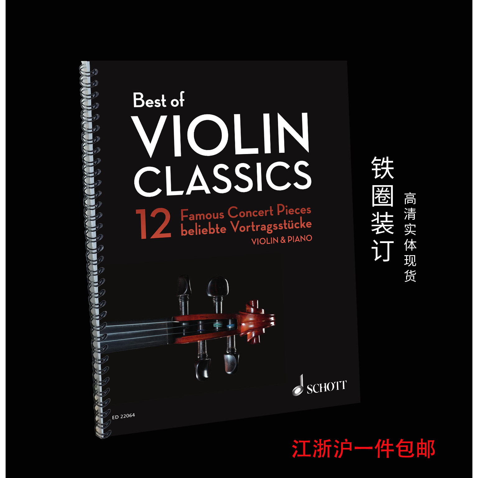 Best of Violin Classics 12首著名音乐会作品 小提琴与钢琴谱