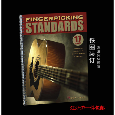 Fingerpicking指弹吉他谱