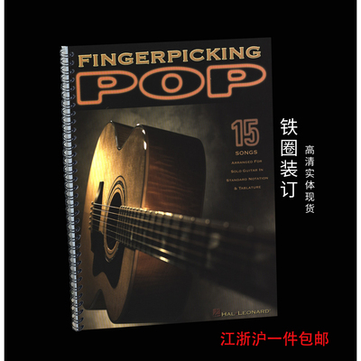 Fingerpicking指弹吉他谱