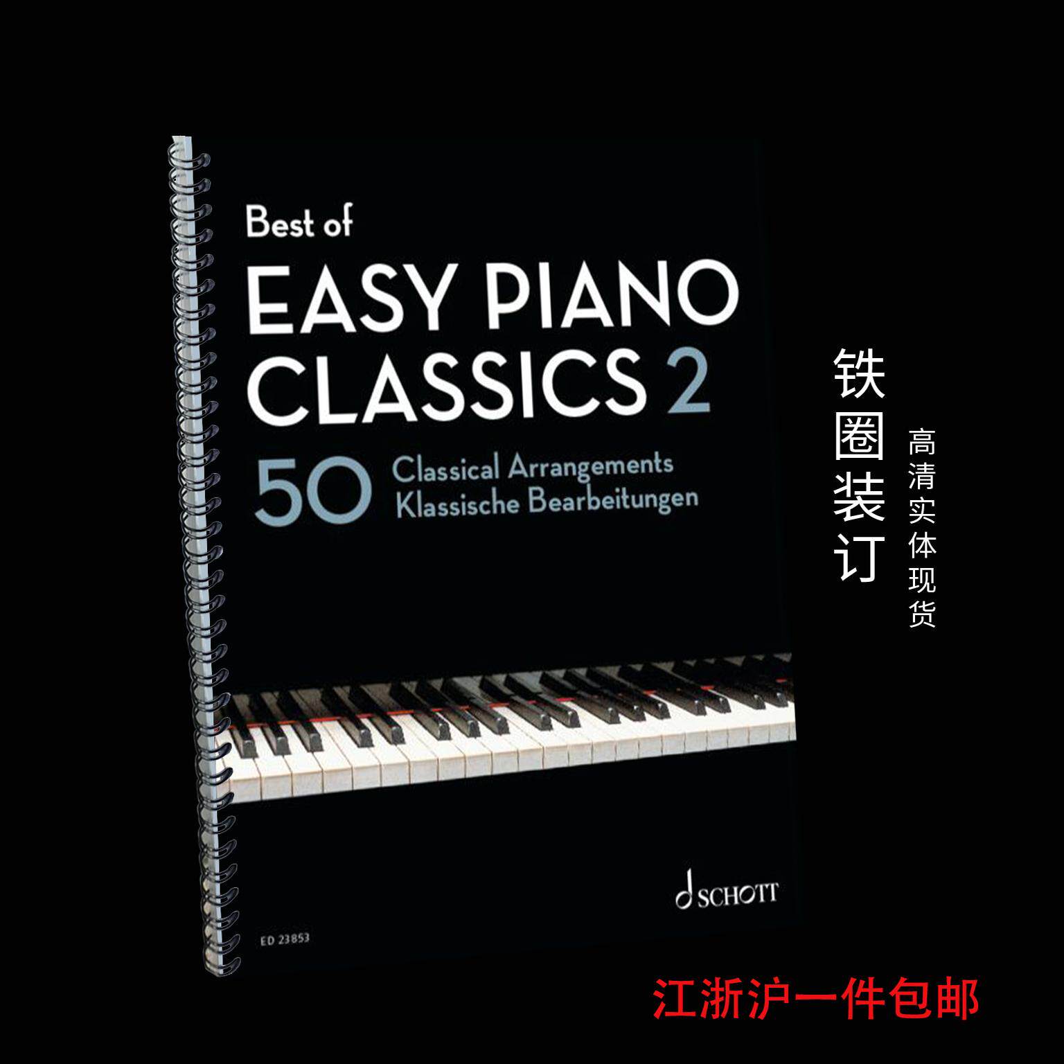 50首精选简易古典钢琴曲 Best of Easy Piano Classics 2 第二册