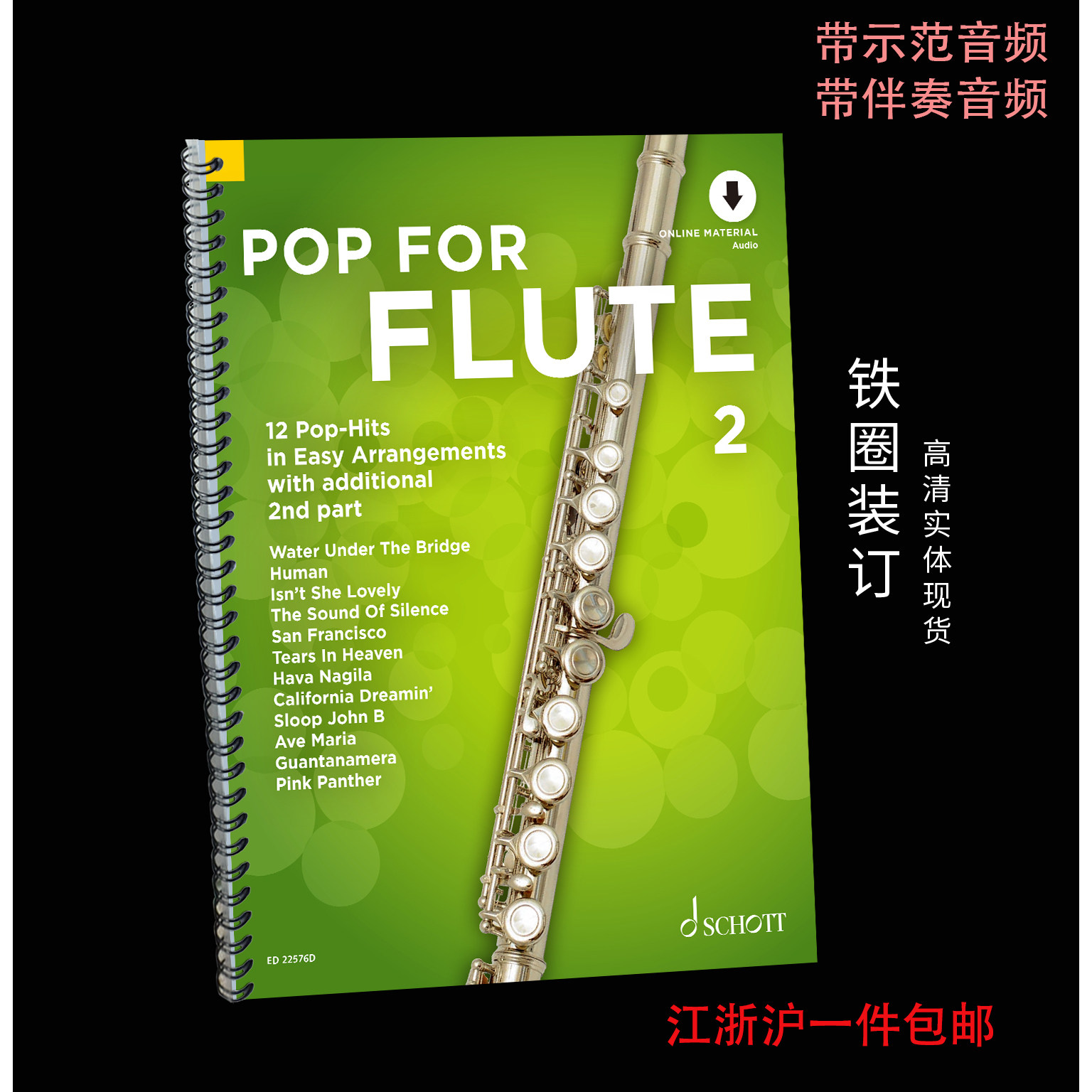 12首流行歌曲长笛谱 Pop For Flute 第2册 独奏/二重奏带伴奏音频