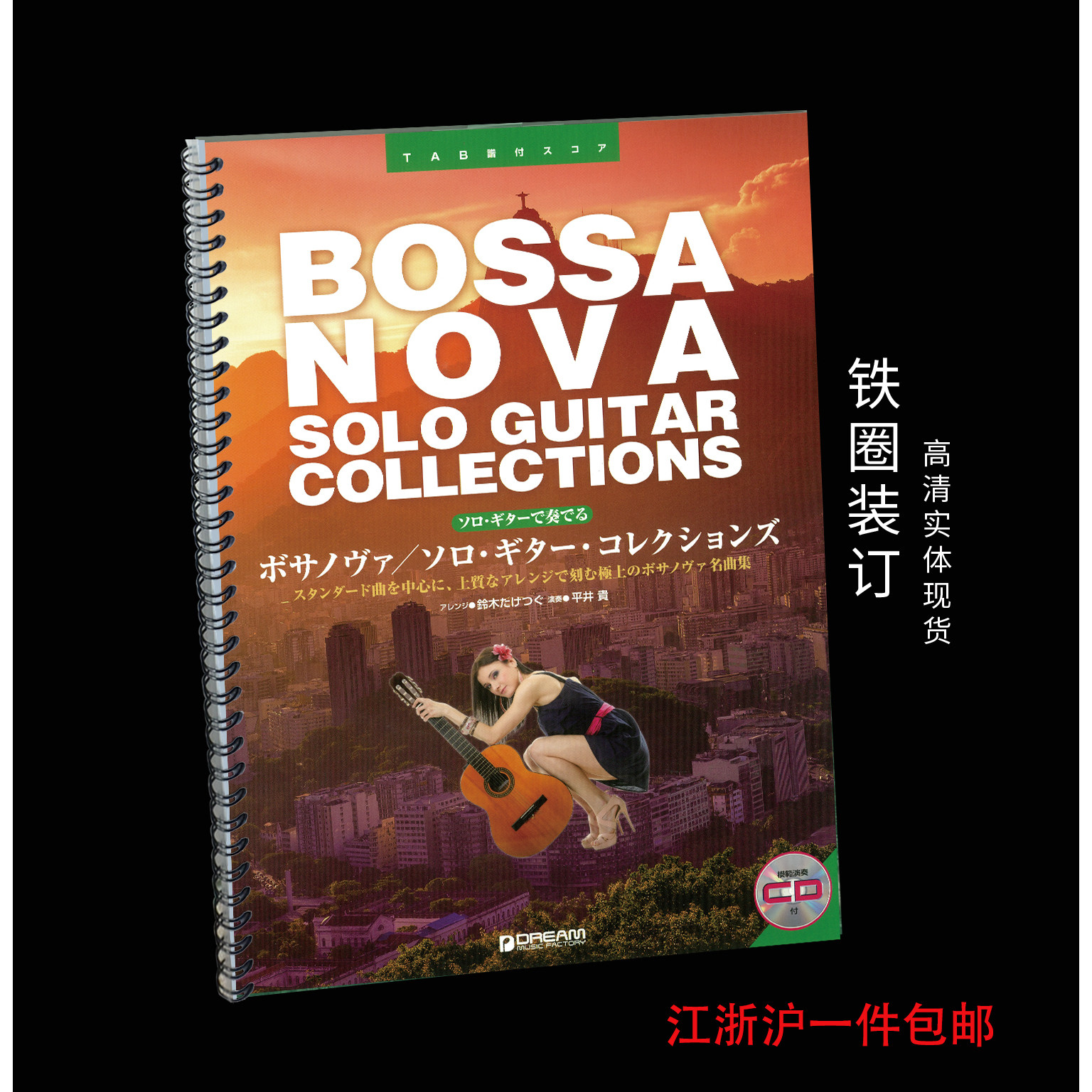Bossa Nova Solo Guitar Collections 巴萨诺瓦吉他独奏谱 带音频