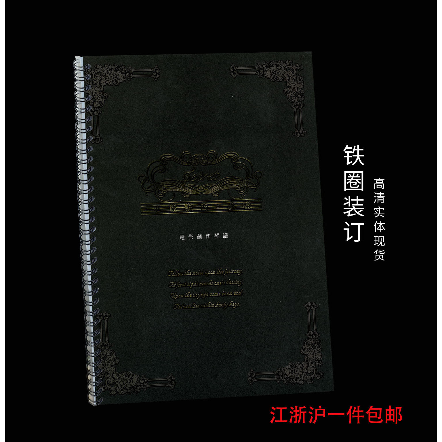 *不能说的秘密 电影创作琴谱 彩色 周杰伦钢琴谱
