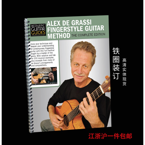 指弹吉他教材FingerstyleGuitar