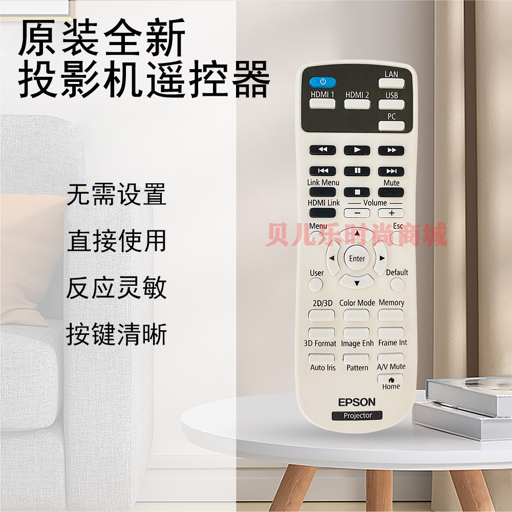 原装全新EPSON爱普生投影机/仪 CH-TW5300 CH-TW5400 遥控器