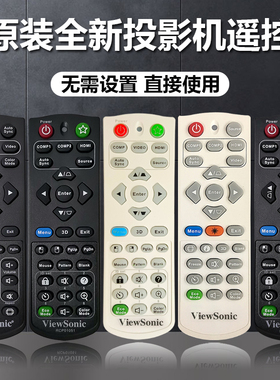 全新优派投影机 VS15915 VS15916 VS15947 VS15948 VS15949遥控器