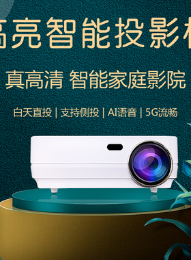 优卡图EL280H高清支持5G双频WIFI蓝牙K歌家庭影院1080P智能投影仪
