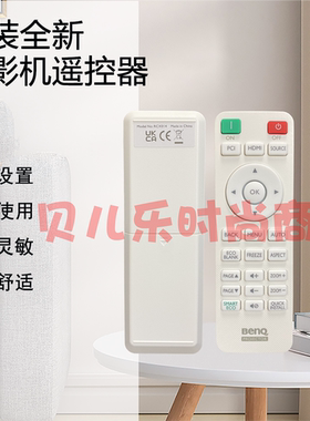 原装全新 明基BENQ投影仪RH406B ML7736 PH6773 LH640H DH650 AH665N NP6611 PL672C1 JD1740 TM1706A遥控器