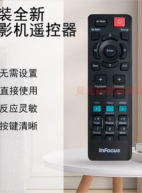 原装全新INFOCUS富可视投影机/仪IN2136 IN2138HD IN5148HD遥控器