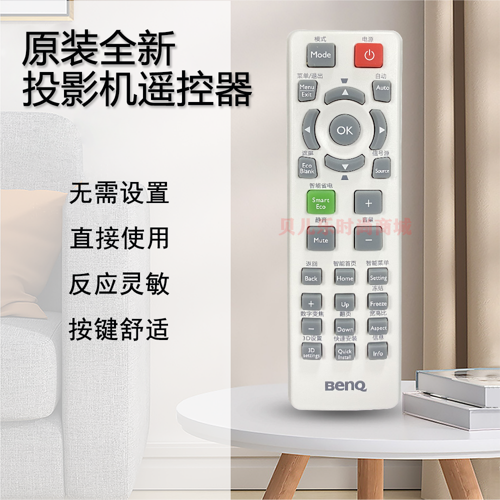 原装全新 明基BENQ投影仪RP3380 AN7700 EC5208 EM0528遥控器