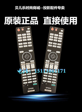 全新原装爱普生投影机/仪CB-4500/4650/4750/4770W/4850WU遥控器