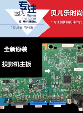 原装全新 VIEWSONIC优派投影机主板PJD5153 VS15872投影仪主板