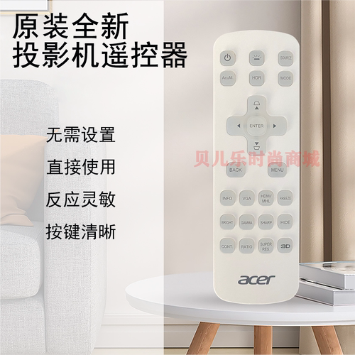 原装全新宏基ACER投影机/仪 HL-4K25 ML854 TL-754 H7850 遥控器