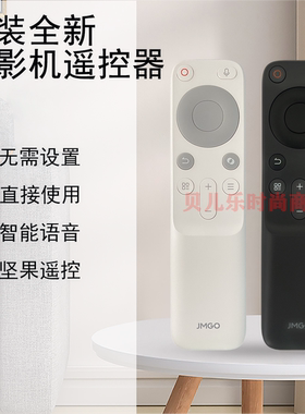 原装全新 坚果JMGO投影仪O1 Pro,O1S, O2,O2 Ultra V9 V10 V20 V20S F3000 F3800 F3850 F5800遥控器