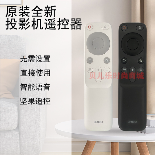原装全新 坚果JMGO投影仪O1 Pro,O1S, O2,O2 Ultra V9 V10 V20 V20S F3000 F3800 F3850 F5800遥控器