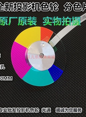 明基投影机/仪MS3007 MS3081 MS3081+ MS3083ST MS504 MS504H色轮