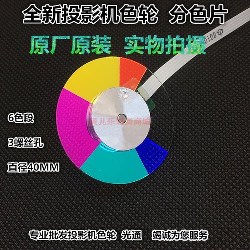 原装明基投影机MH530 MH760 ML6277 ML6287 ML6457P ML6478 色轮