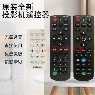 原装全新INFOCUS富可视投影机/仪IN222 IN223 IN224 IN225遥控器