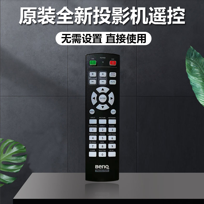 原装明基投影机I1380 I4265 JD665 K9134 K9169 K9849 KD4404遥控