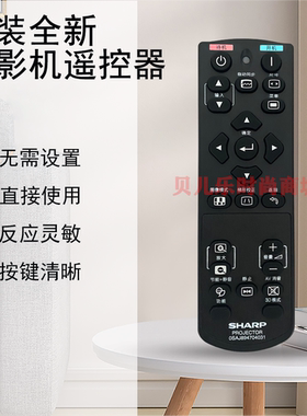 原装全新夏普sharp投影机XG-H220TA XG-H260TA XG-H280TA遥控器