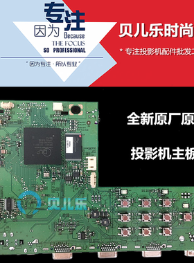 原装全新BENQ明基投影机EP7130 ES6299 ES7181 ML6277投影仪主板