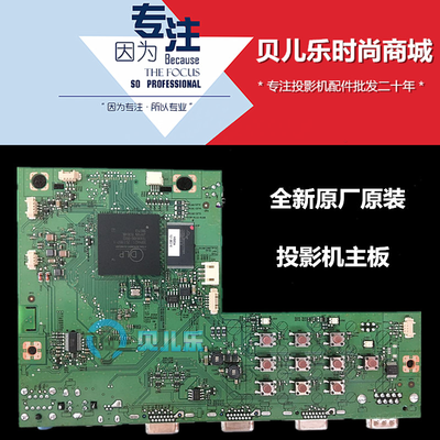 原装全新BENQ明基投影机EP7130 ES6299 ES7181 ML6277投影仪主板