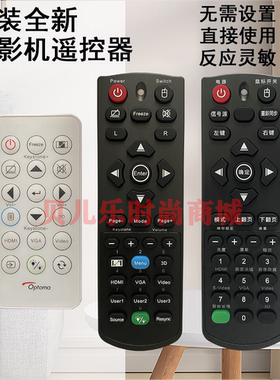 原装正品奥图码Optoma投影仪RS381X TP401X X3430 OTX905遥控器