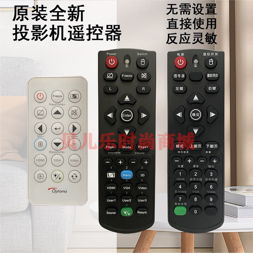 原装正品奥图码Optoma投影仪OSX8132 ONX7132 OWX6132遥控器